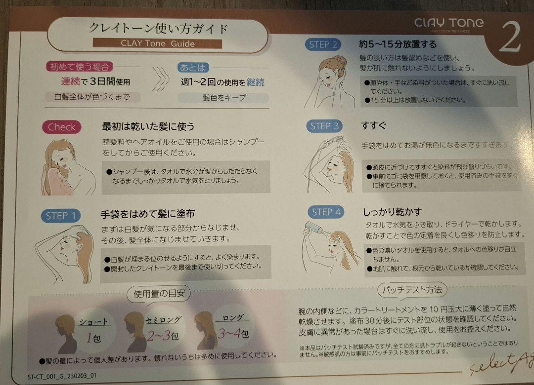 CIAY TONE ヘアーカラートリートメント　モカブラウン