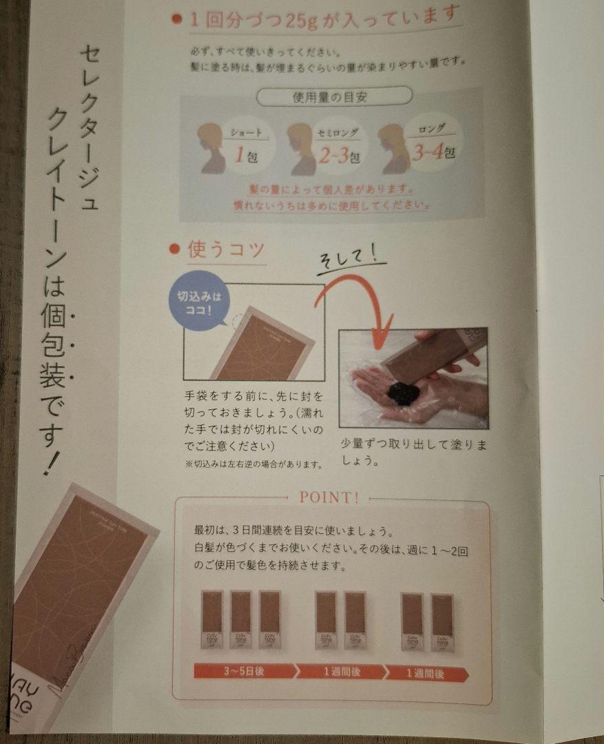 CIAY TONE ヘアーカラートリートメント　モカブラウン