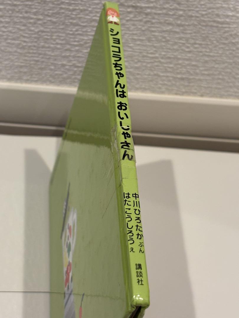 ショコラちゃん　絵本8冊セット