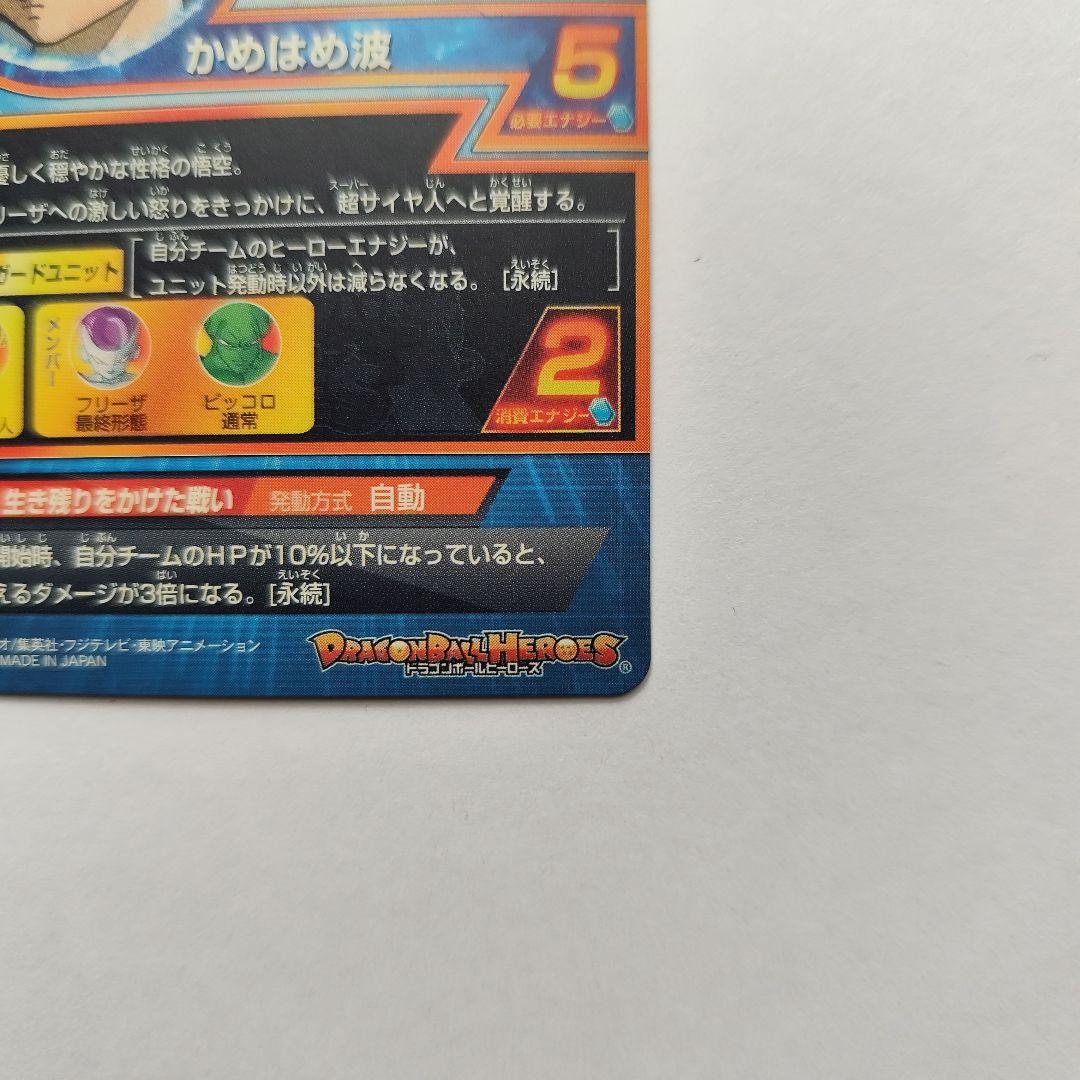 カレー　ドラゴンボールヒーローズ　GPB-24