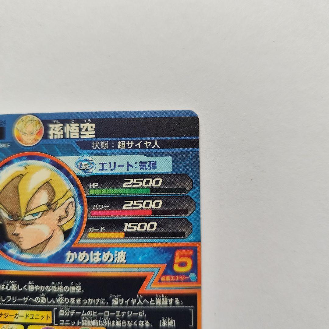 カレー　ドラゴンボールヒーローズ　GPB-24