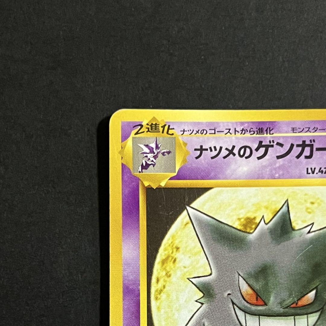 【ARS10】ポケモンカード　ナツメのゲンガー　旧裏　メルカリ最安値 ポケモンカード 旧裏 ナツメのゲンガー ① - メルカリ