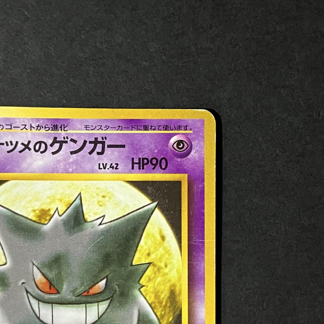 【ポケモンカード】ナツメのゲンガー★旧裏 旧裏ナツメのゲンガーLV.39ポケモンカード - メルカリ