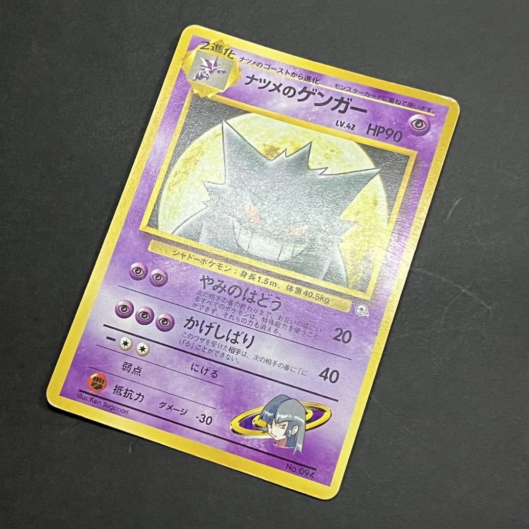 ポケモンカード 旧裏 ナツメのゲンガー ① - メルカリ