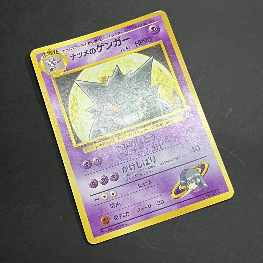 ポケモンカード 旧裏 ナツメのゲンガー ① - メルカリ