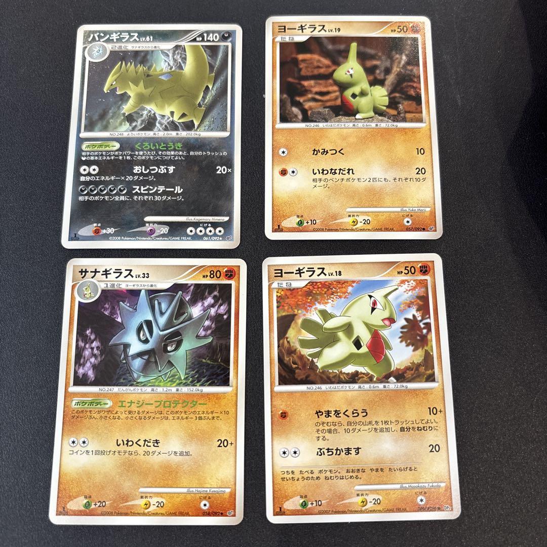 ポケモンカード ヨーギラス サナギラス バンギラスex プロモ 3枚セット 02 ポケモンカード ヨーギラス サナギラス バンギラスex プロモ 3枚