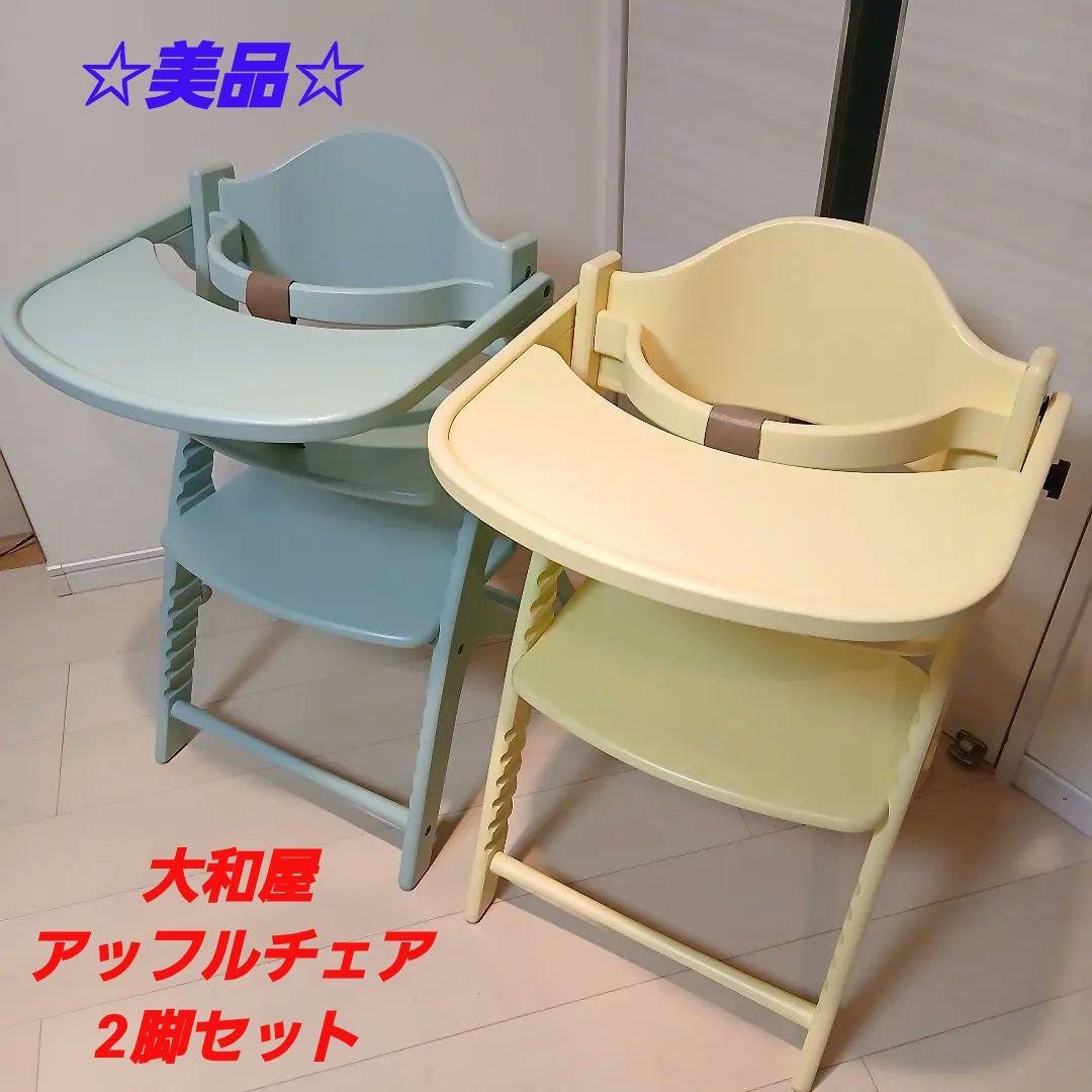 大和屋 アッフルチェア テーブル ガード 2脚セット売り