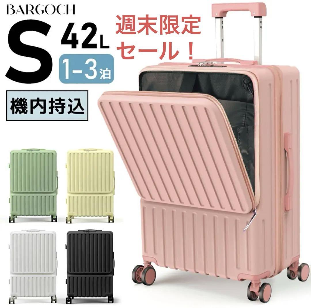 楽天1位キャリーケース・スーツケース Sサイズ 機内持ち込み