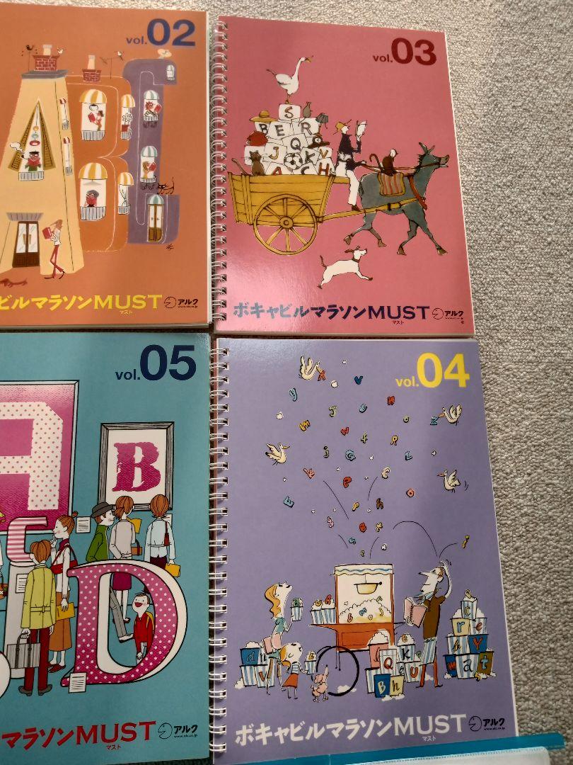 アルク 英語 講座　ボキャビルマラソン MUST　英会話 英単語 ポキャブラリー