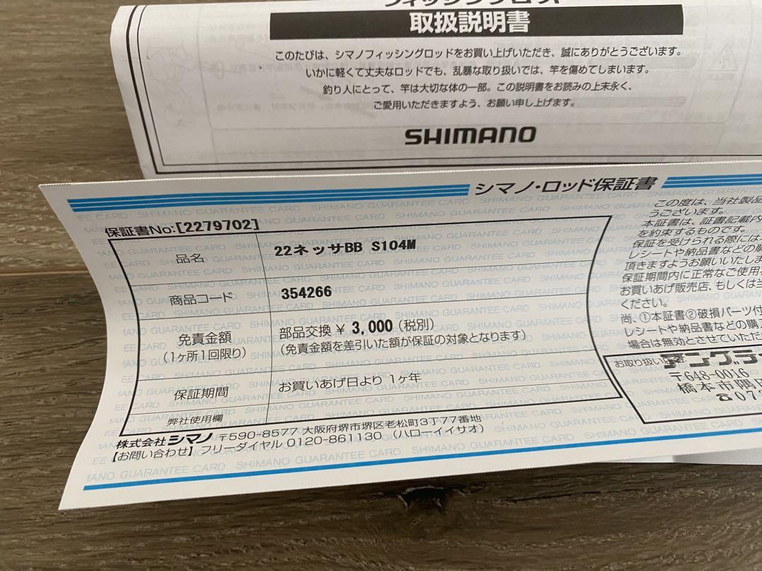 ネッサBB 104m