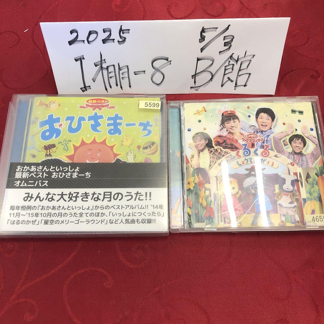 NHK おかあさんといっしょ CD2枚セット - メルカリ
