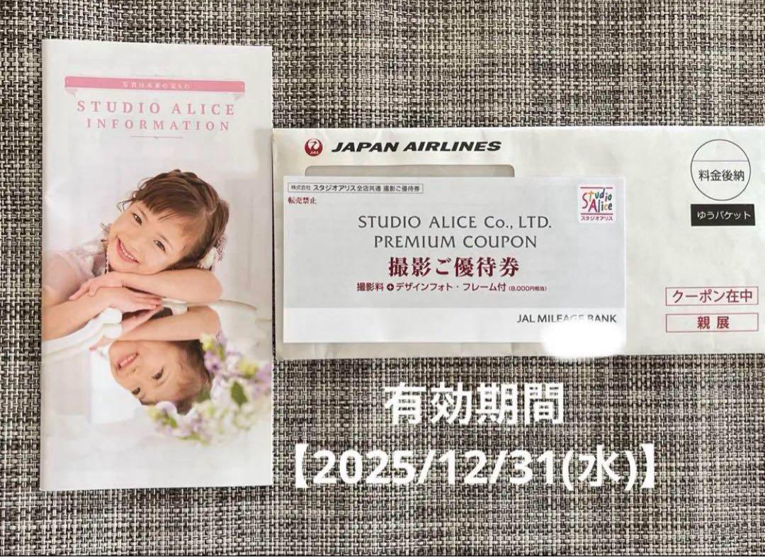 【JAL】スタジオアリス撮影クーポン　8000円相當(dāng)分?、? />
                                    </span> 
                                </div>

								<div   id=