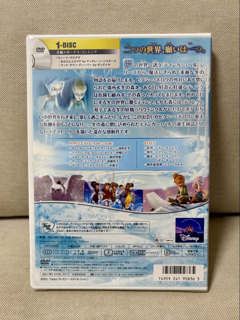 新品　ティンカー・ベル DVD２組セット
