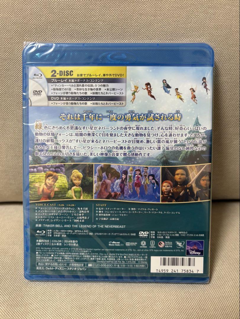 新品　ティンカー・ベル DVD２組セット