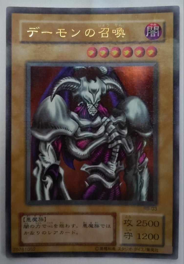 デーモンの召喚　パラレルレア 遊戯王 デーモンの召喚 パラレル - メルカリ