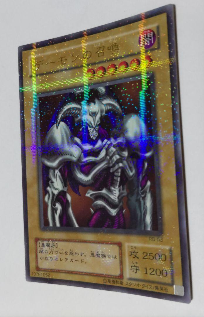 遊戯王 デーモンの召喚 RB-03 ウルトラパラレル ARS10 遊戯王 デーモンの召喚 RB-03 ウルトラパラレル ARS10 Amazon.co