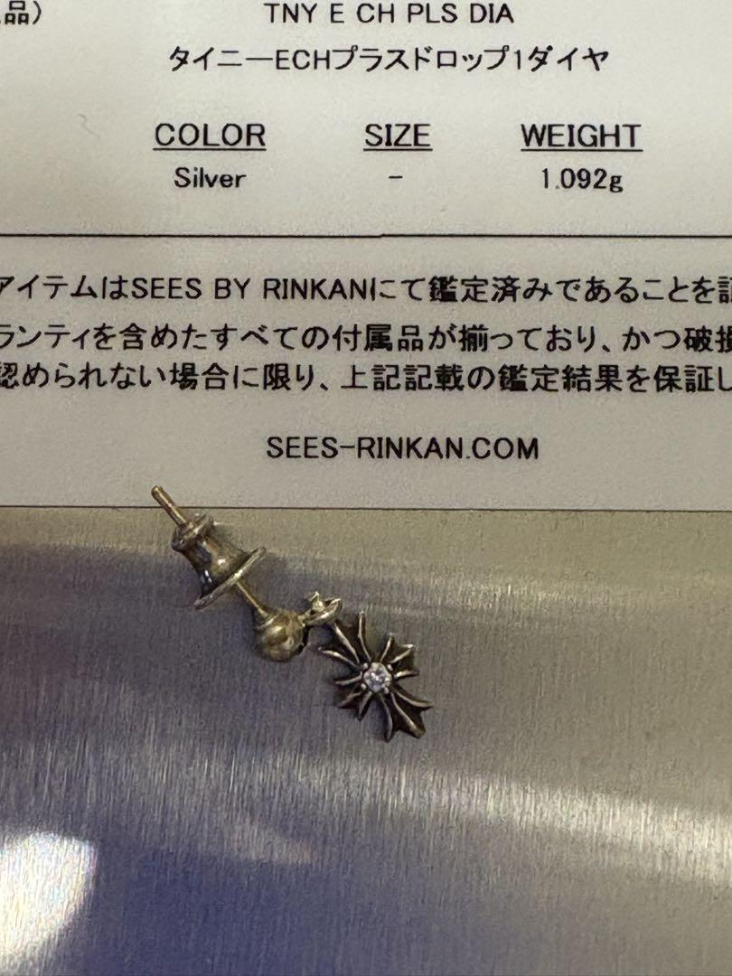 クロムハーツ タイニーE CHプラスドロップ 純正ダイヤ