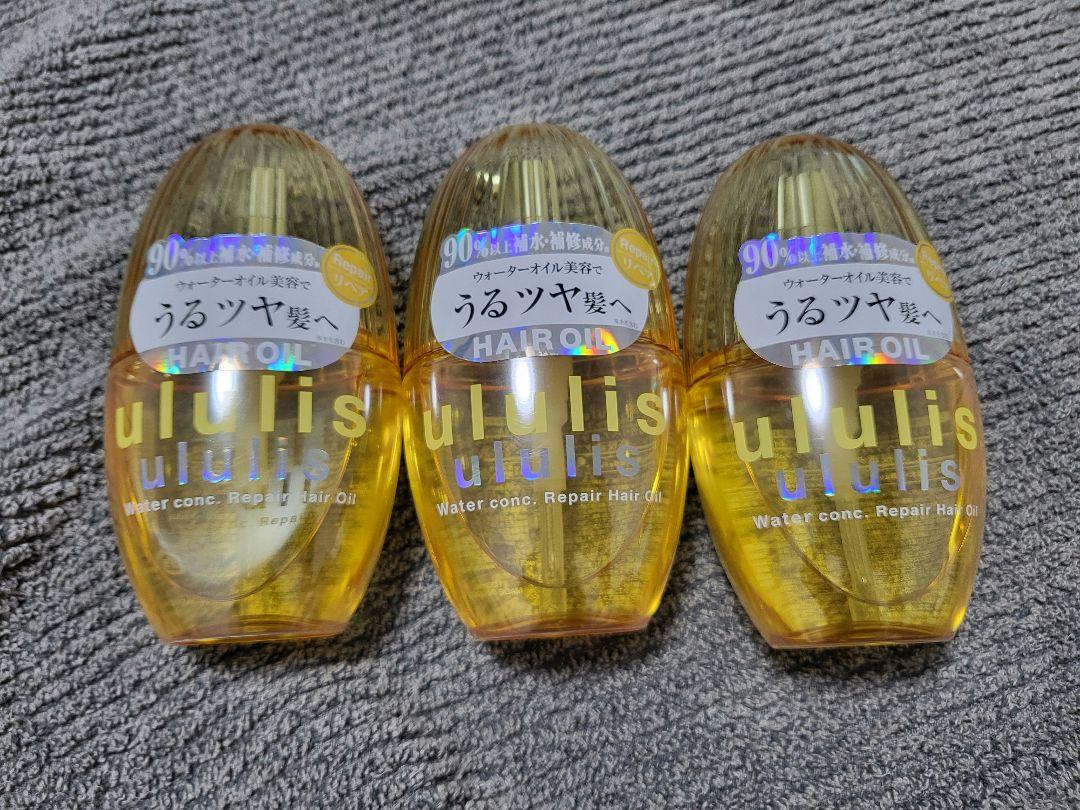 ululis 　ウルリス　ウォーターコンク　リペア　ヘアオイル　補修ケア　3個 ululis ウルリス ウォーターコンク リペア ヘアオイル 補修ケア