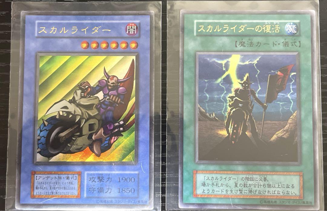 遊戯王 スカルライダー スカルライダーの復活