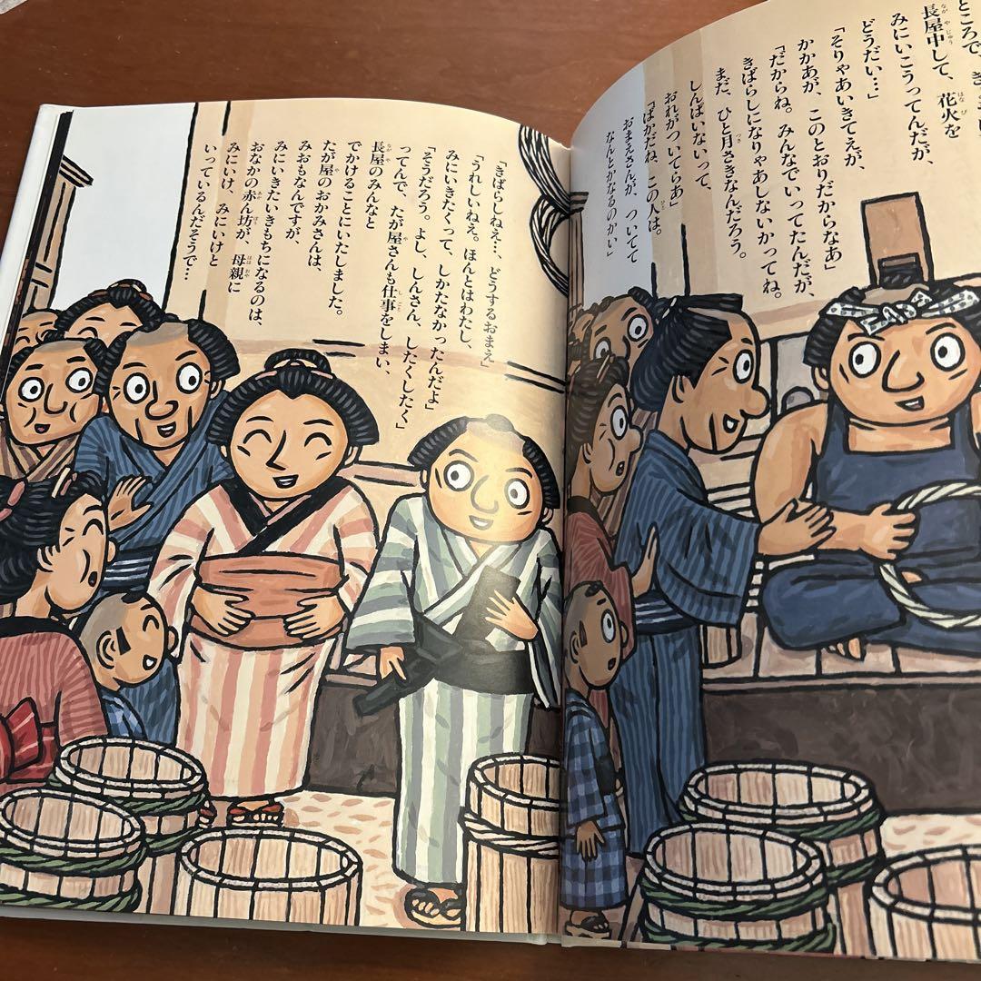 落語絵本 川端誠 たがや みょうがやど まんじゅうこわい - メルカリ