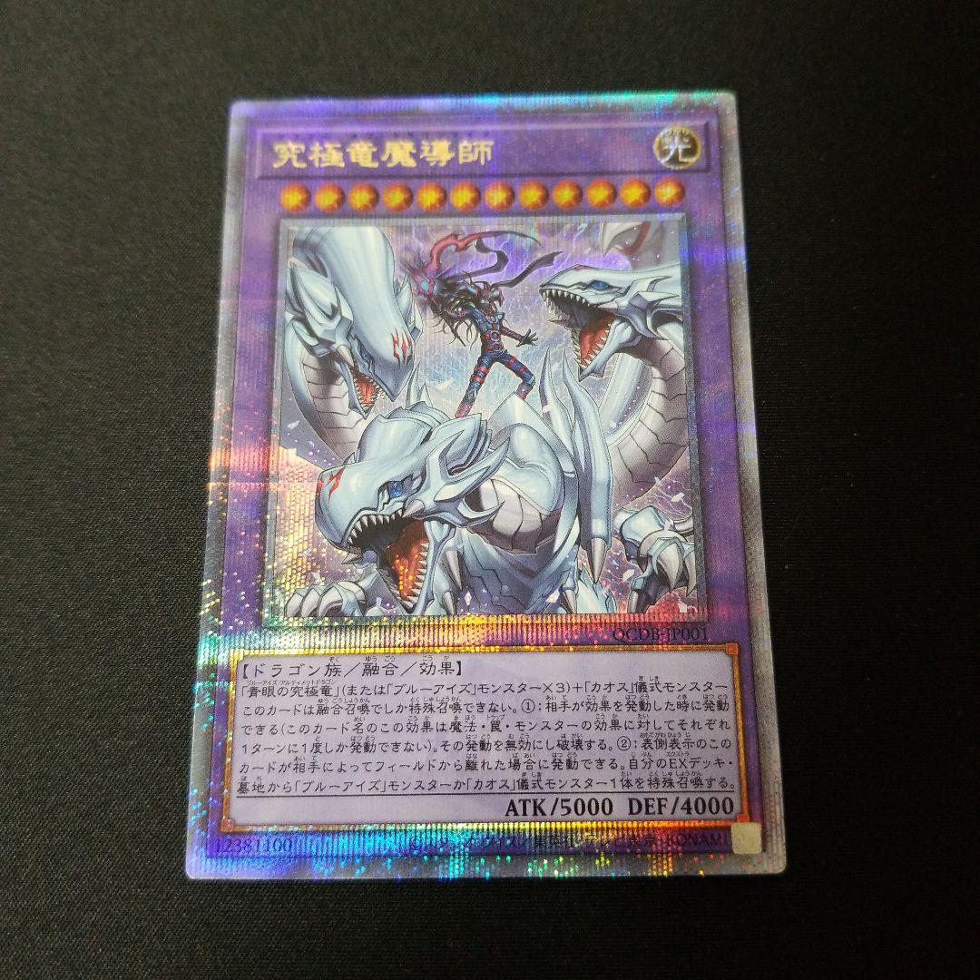 遊戯王　究極竜魔導師　25thシークレット　クオシク Amazon.co.jp: 遊戯王カード 究極竜魔導師(シークレットレア