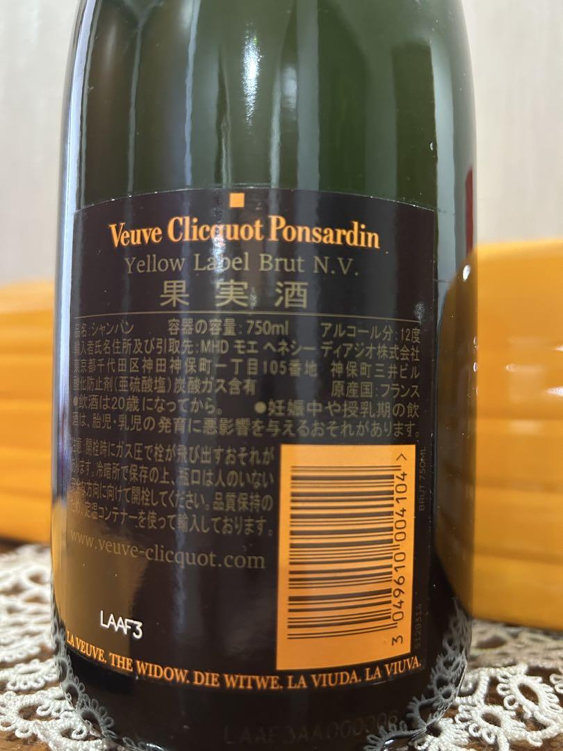 未開封Veuve Clicquot Ponsardin ヴーヴクリコ 750希少