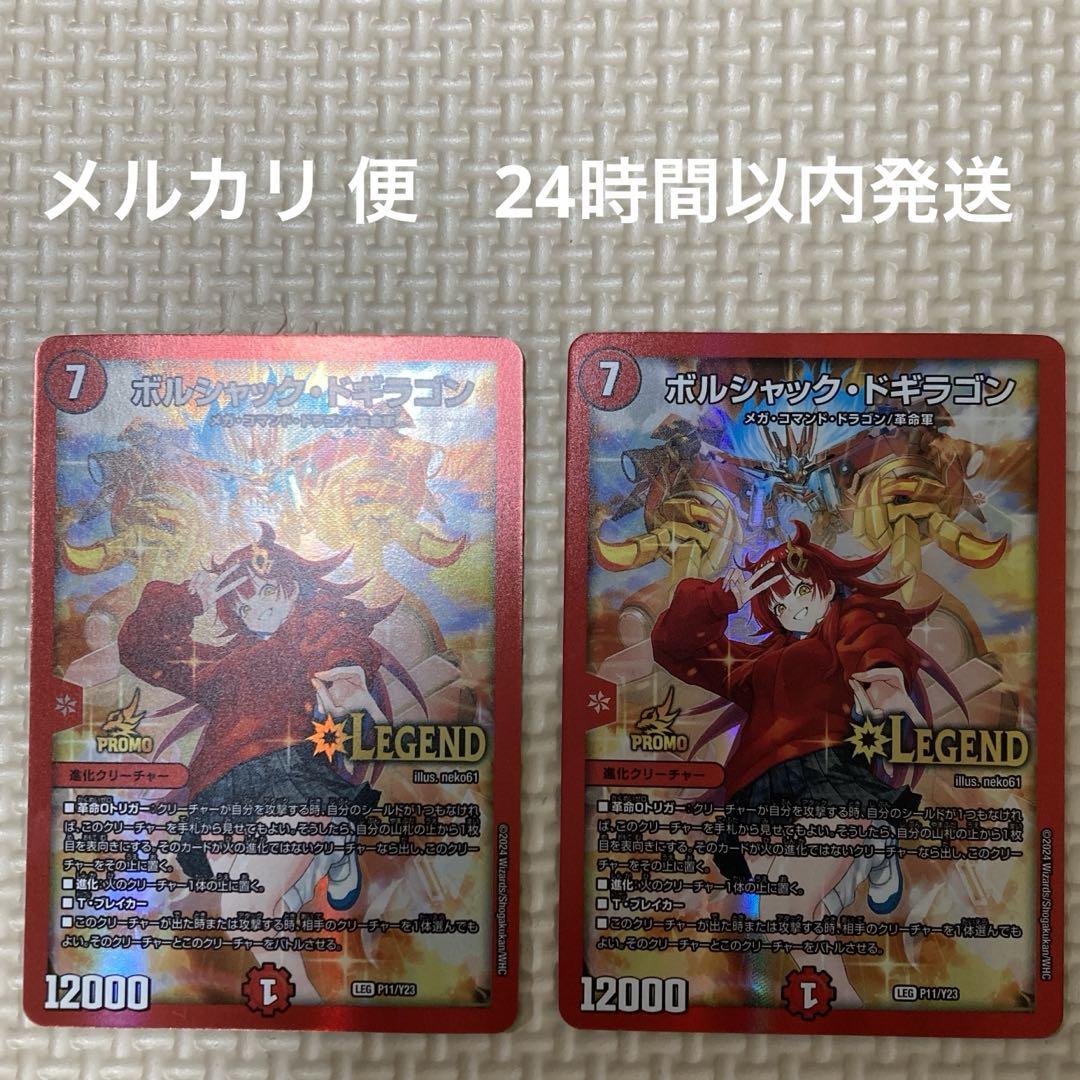 ボルシャック・ドギラゴン プロモ トレーディングカード