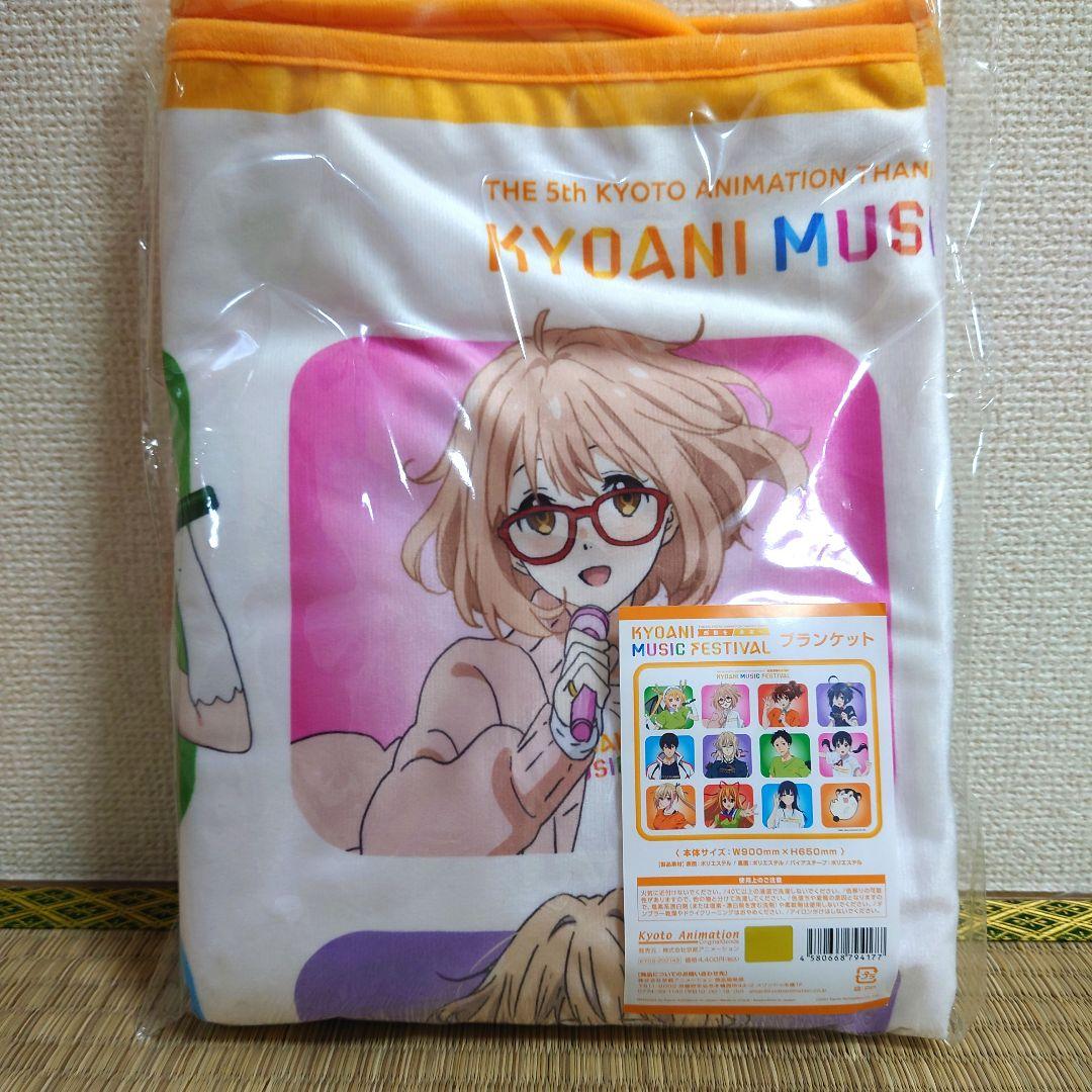 京アニ　ブランケット