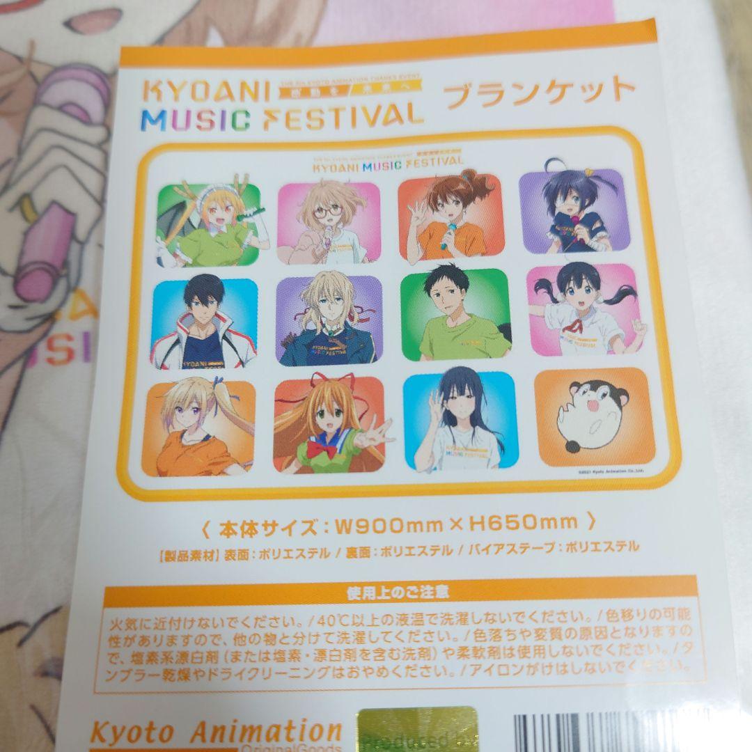 京アニ　ブランケット