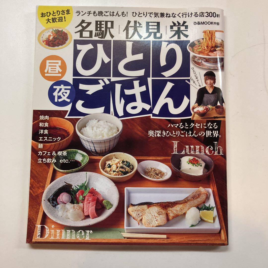 名駅 伏見 栄ひとりごはん 最大91 オフ