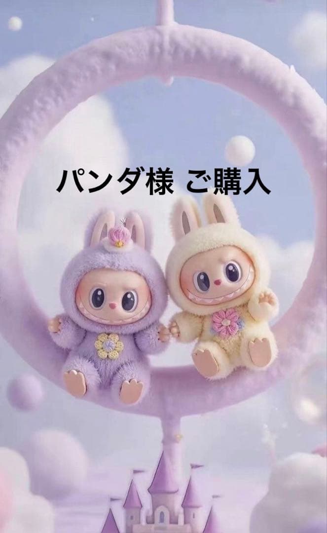 パンダ様 リクエスト 7点 まとめ商品