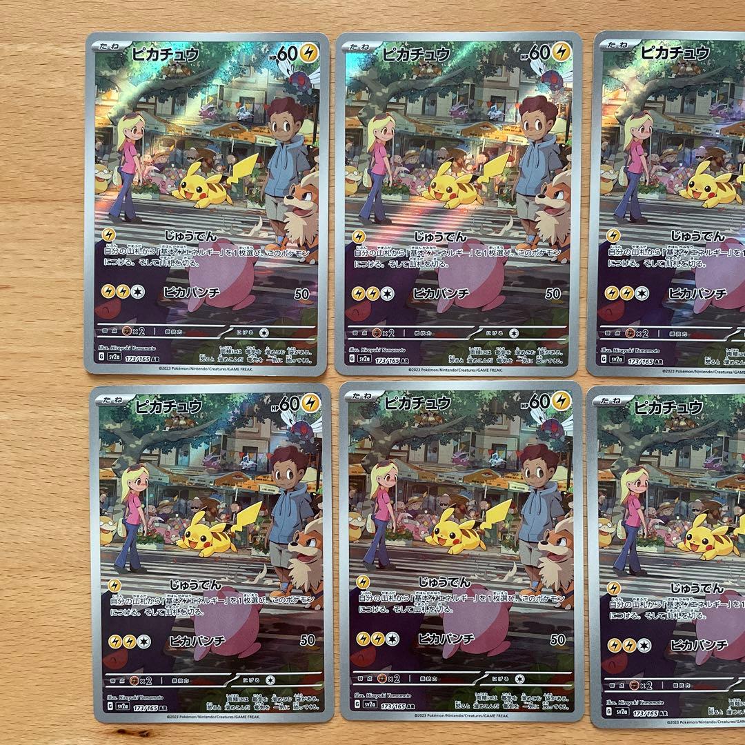 ピカチュウ AR 10枚セット
