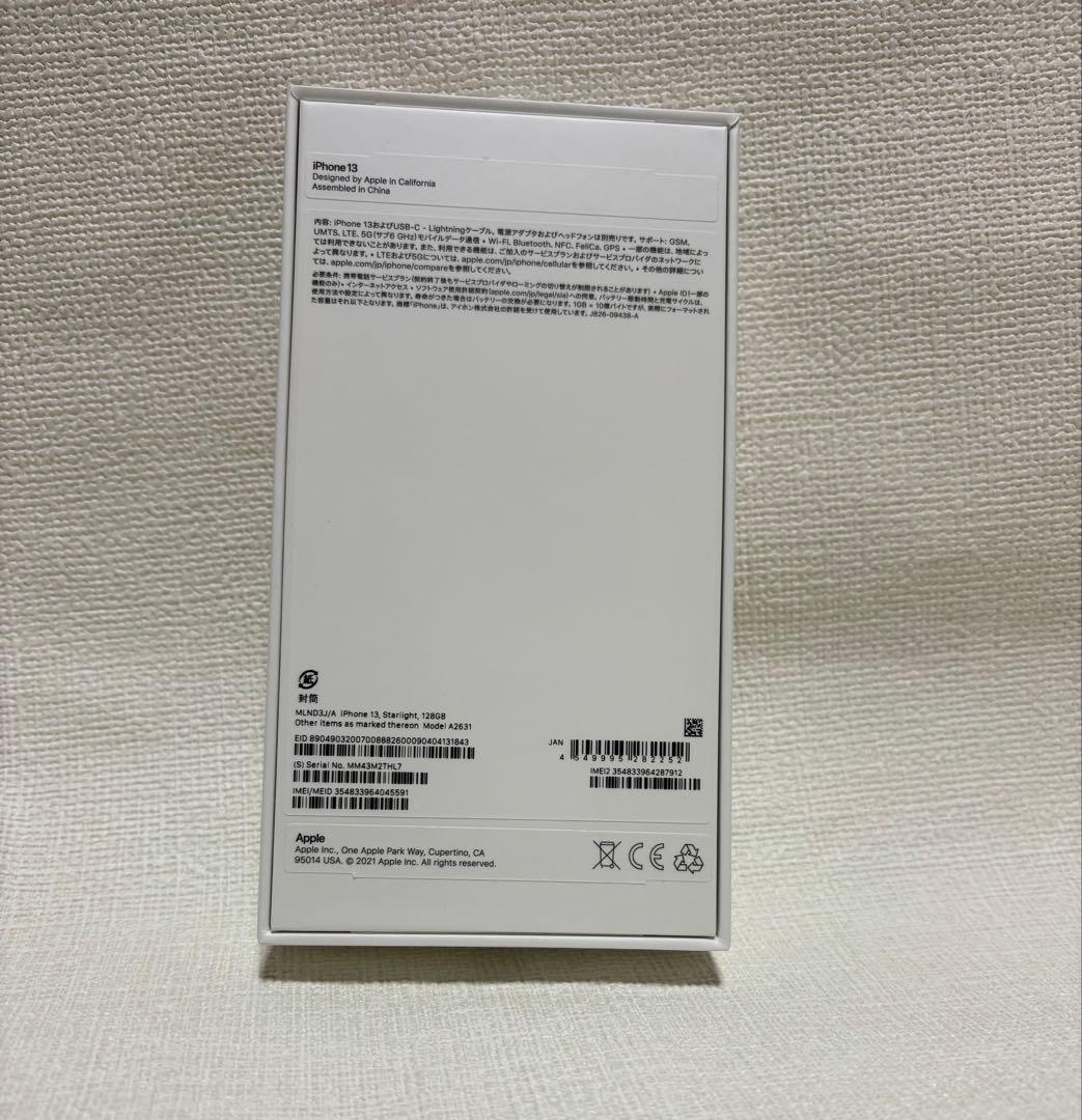 美品！ iPhone13 128GB スターライト 箱、付属品あり
