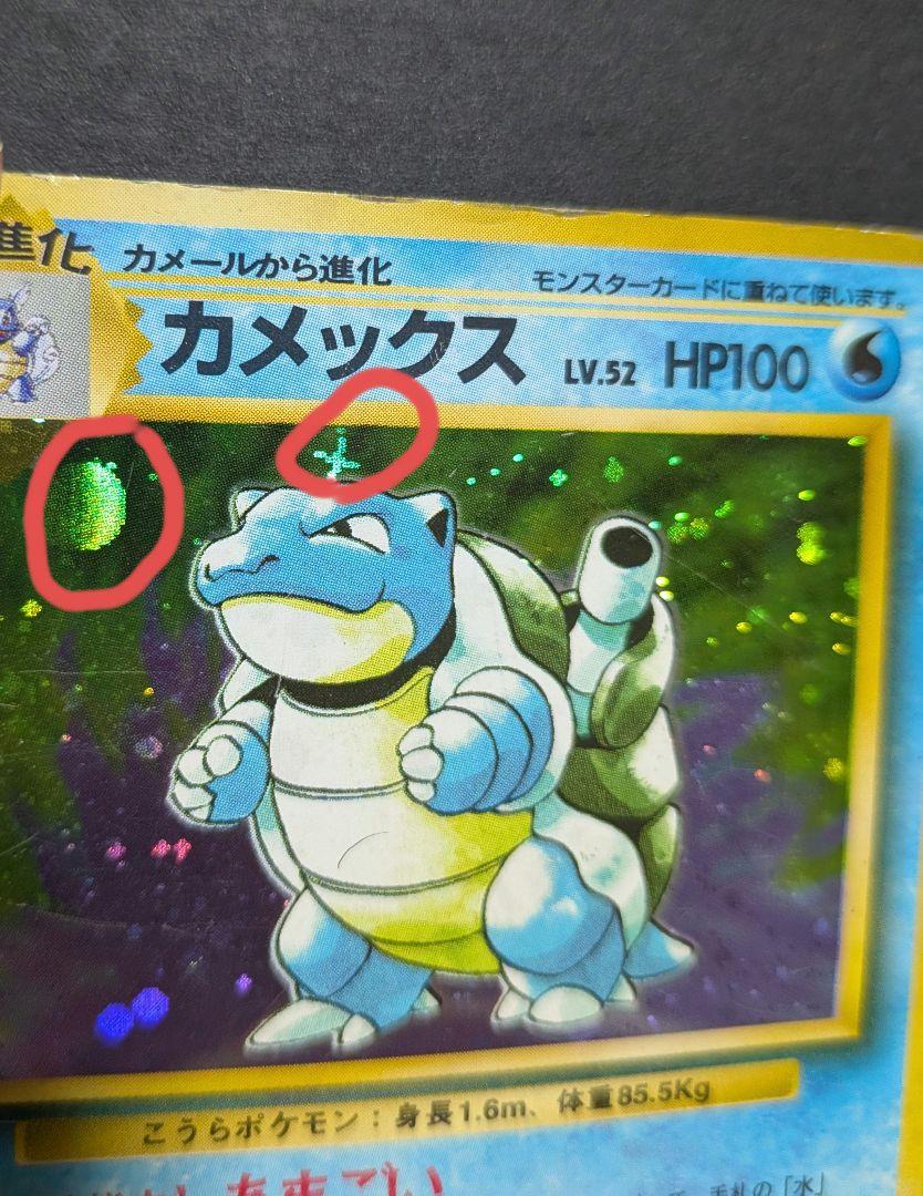 ポケモンカード　旧裏　ゼニガメ、カメール、カメックス 7/14大幅値下【旧裏ポケモンカード】ゼニガメ カメール