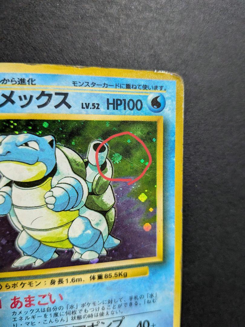 カ*ダ様 ゼニガメ カメール カメックス 3枚セット 旧裏 ポケモンカード ポケモンカード ゼニガメ カメール カメックスex 3枚セット 新