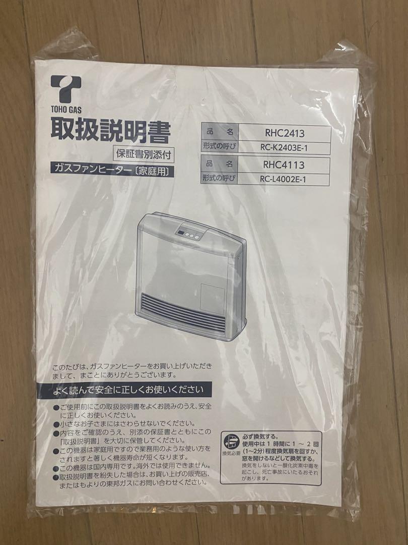 TOHO GAS 東邦ガス ガスファンヒーター RHC2413★通電確認済★ TOHO GAS 東邦ガス ガスファンヒーター RHC2413☆通電確認済☆