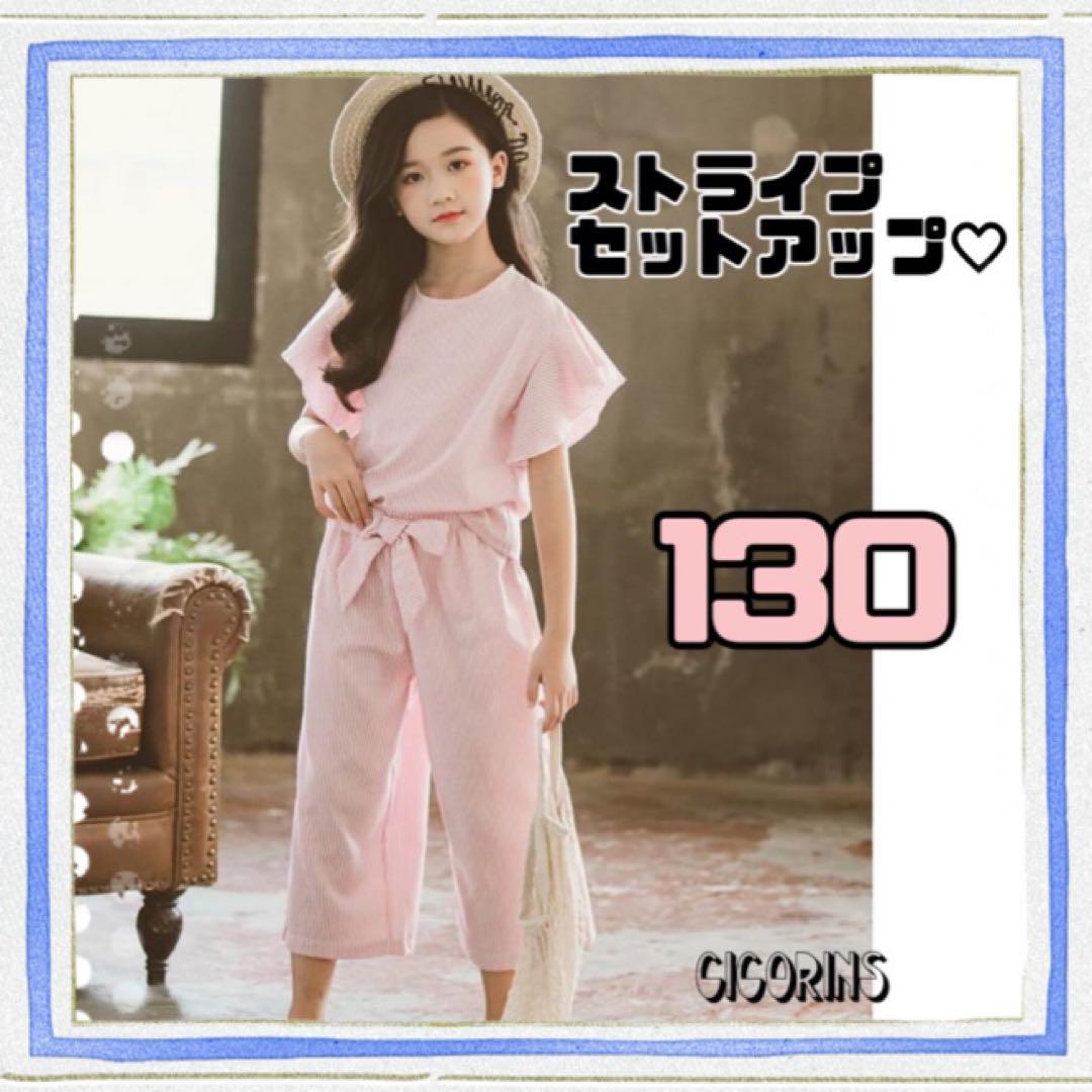 新品　ストライプ　セットアップ　130 シンプル　可愛い　お揃い　姉妹　親子