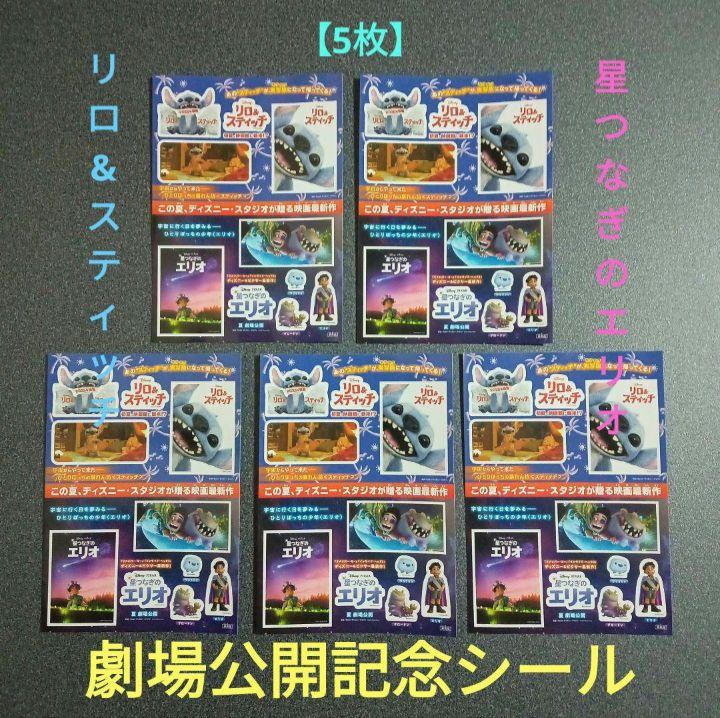 リロ&スティッチ 星つなぎのエリオ 2025年夏 劇場公開 記念