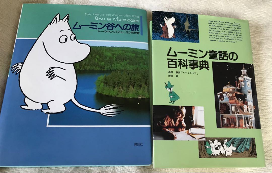 【中古】 ムーミン童話の世界事典/講談社/トーベ・ヤンソン ムーミン童話の世界事典 | トーベ ヤンソン, 渡部 翠 |本 | 通販