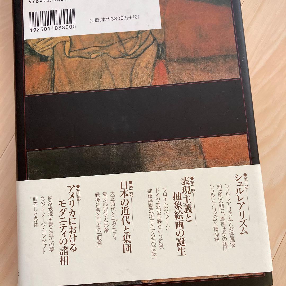【中古】 時代が病むということ 無意識の構造と美術/日本評論社/鈴木国文 時代が病むということ: 無意識の構造と美術 | 鈴木 國文 |本