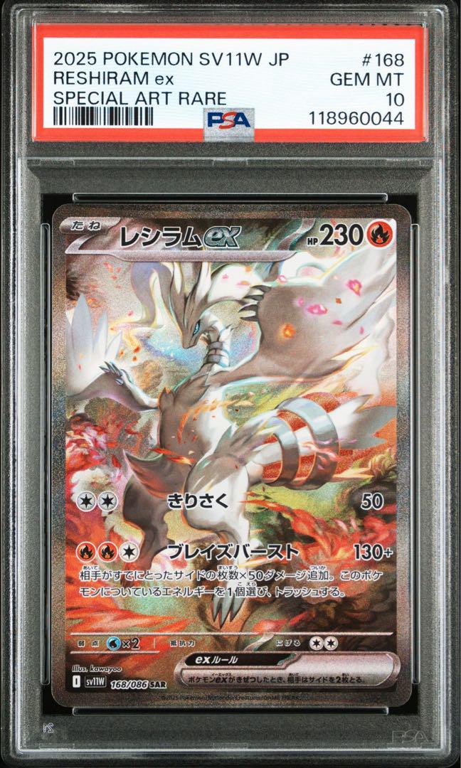 PSA10 レシラムex ゼクロムex SR 連番セット PSA10】ゼクロムexSARレシラムexSAR 連番 - メルカリ