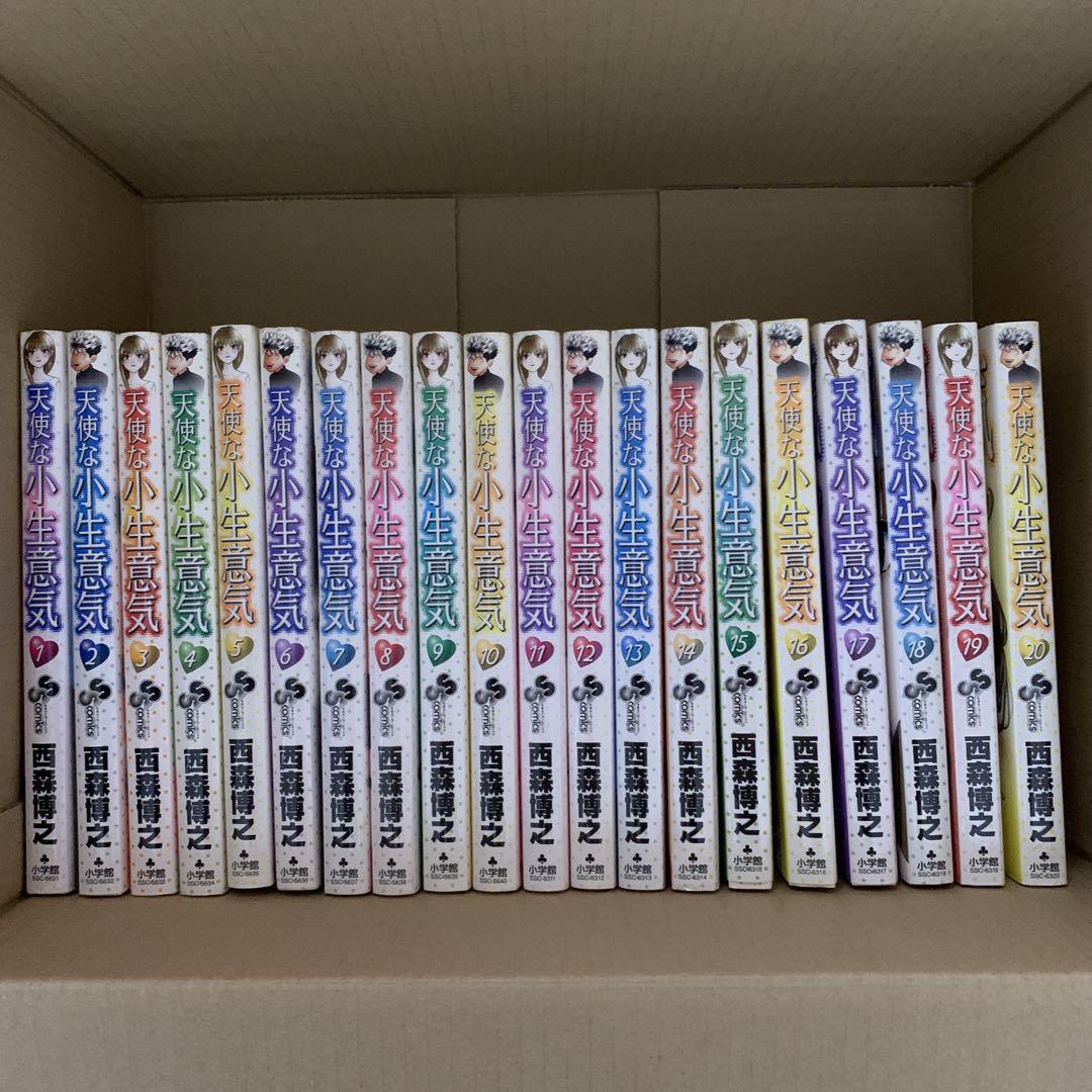 漫画 天使な子生意気 全巻セット 1-20巻 - メルカリ