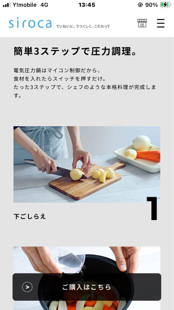 siroca 電気圧力鍋