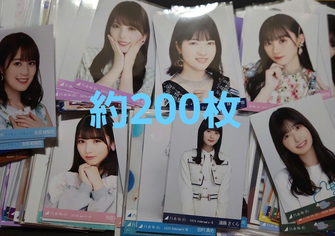 乃木坂46 生写真　約200枚　井上和川崎桜与田祐希五百城茉央等
