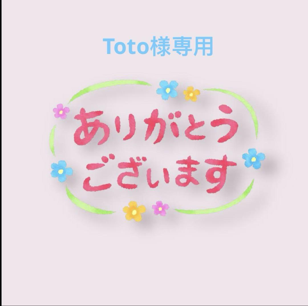 Toto様一枚