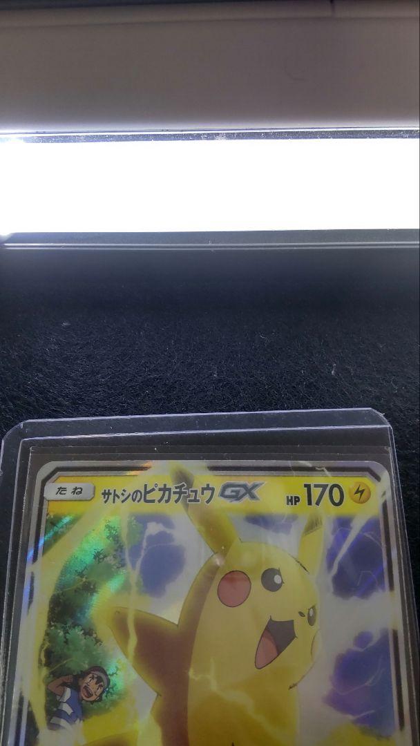 サトシのピカチュウgx