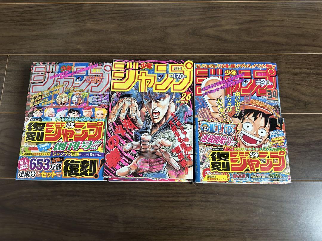 復刻 少年ジャンプ 6冊セット ワンピース ドラゴンボール 北斗の