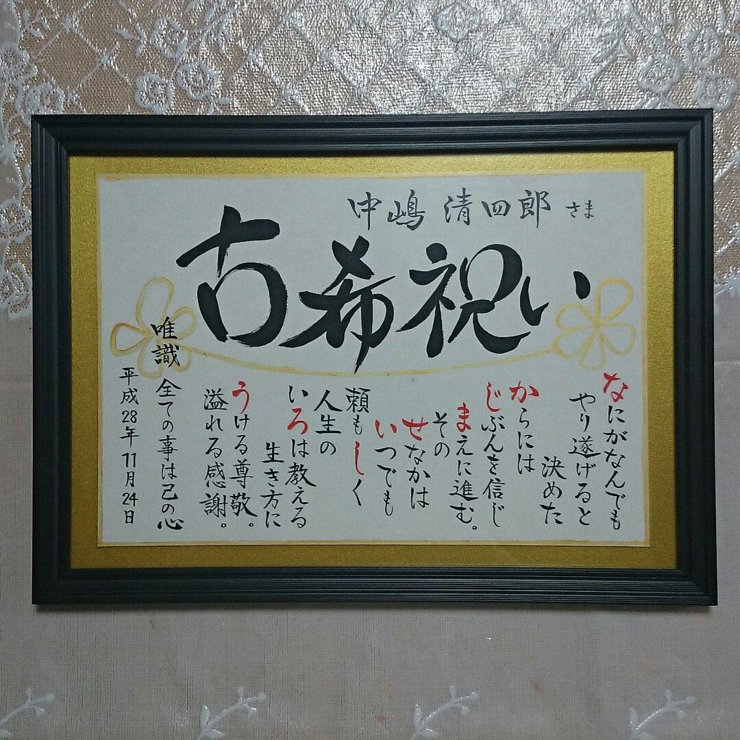メルカリ 卒寿祝い用 花輪デザインのお名前ポエム ハンドメイド 1 600 中古や未使用のフリマ メルカリ 卒寿祝い用 花輪デザインのお名前ポエム ハンドメイド 1 600 中古や未使用のフリマ