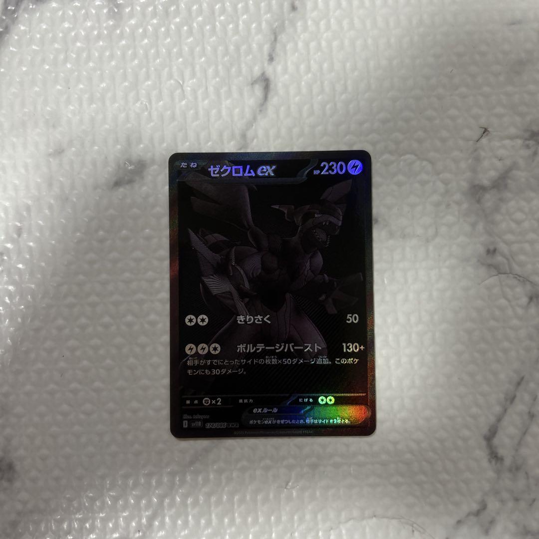 ゼクロムBWR
