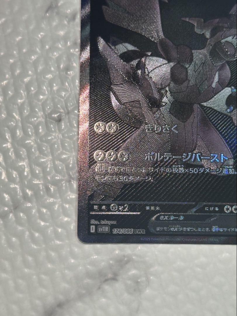 ゼクロムBWR